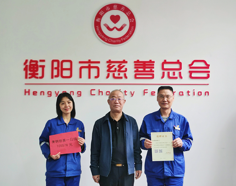 1668474183781276.jpg 奉獻愛心 4980名衡鋼職工助力慈善事業(1).jpg